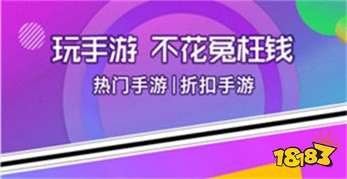 游平台推荐 2024十大01折手游平台j9九游会真人游戏热门打01折的传奇手(图9)